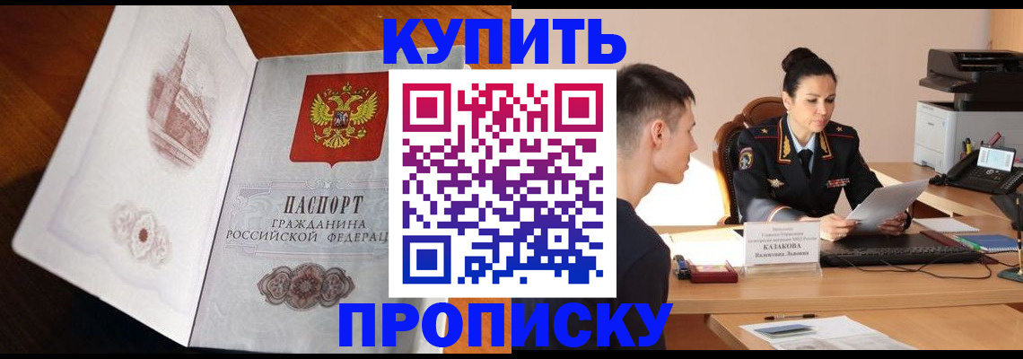прописка штамп в Фролово