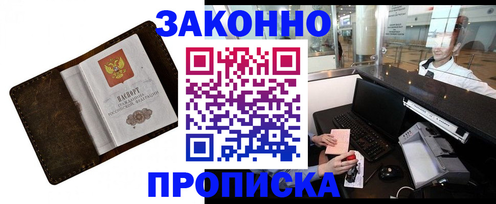прописка для военкомата в Фролово